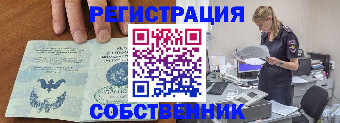 временная регистрация 2025 в Армавире