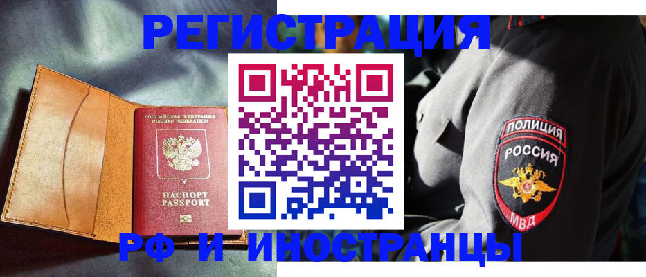 временная регистрация для школы в Армавире